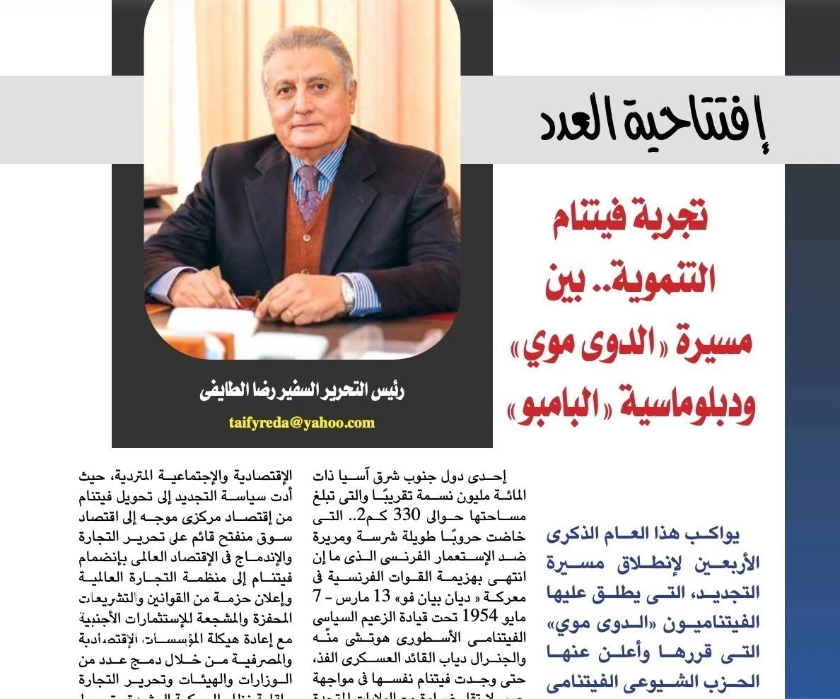 埃及《外交家杂志》发表的埃及前任驻越南大使雷达·阿尔-泰菲的文章。图自越通社