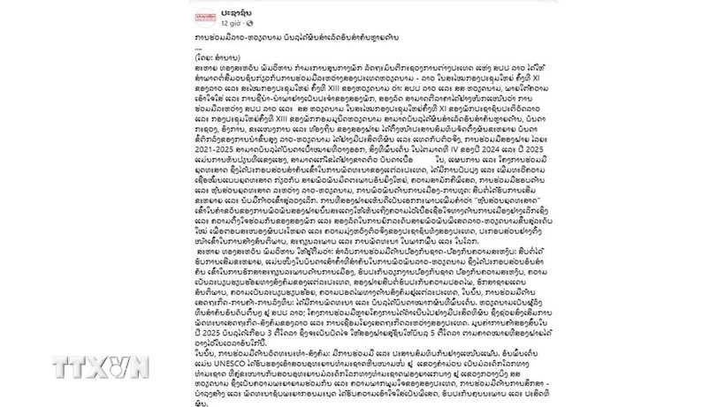 老挝人民革命党机关报《人民报》发表了题为《老挝—越南多个领域合作成果丰硕》的文章。图自越通社